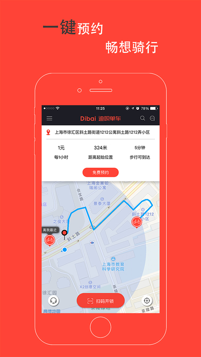 迪呗单车