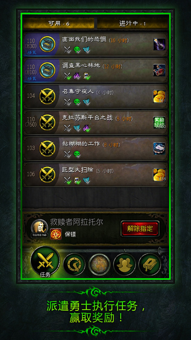 魔獸世界：軍團伙伴