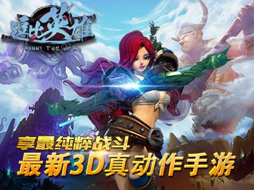 逗逼英雄