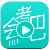 會(huì)考吧