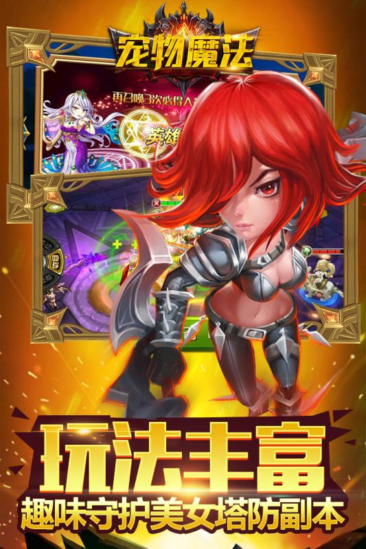 寵物魔法 九游版