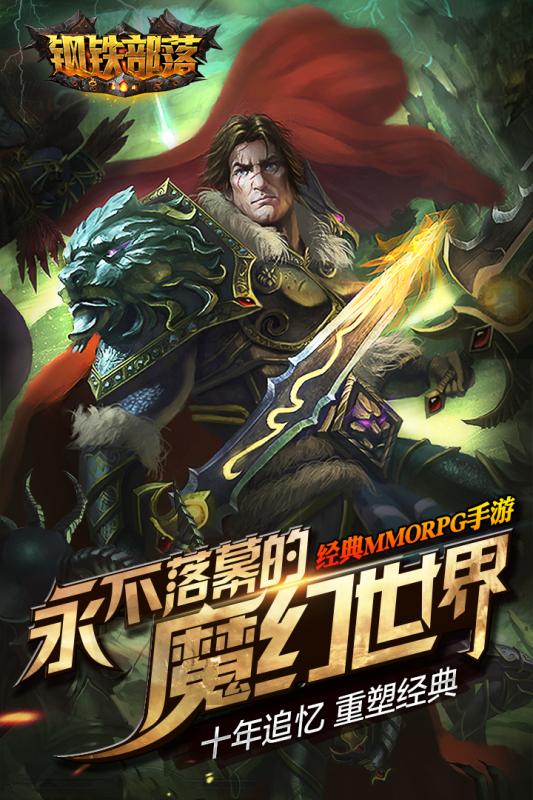 鋼鐵部落