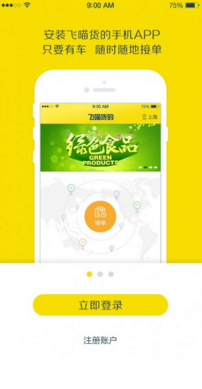 飛喵貨的