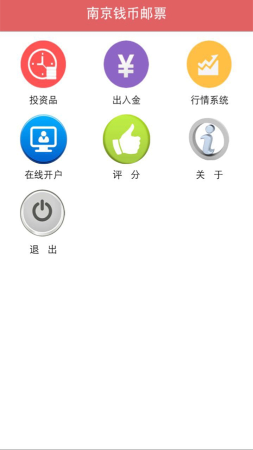 南京錢幣郵票