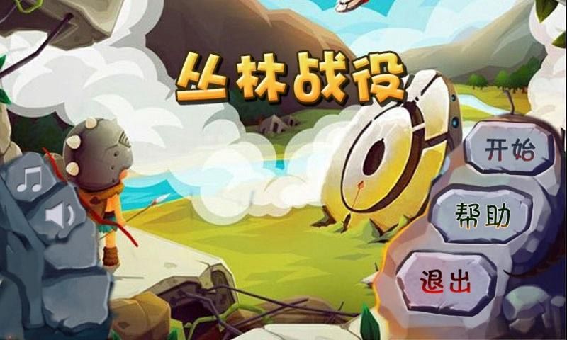 叢林戰(zhàn)役