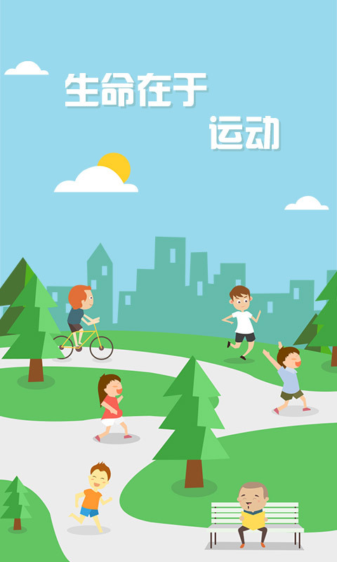 健康計步器