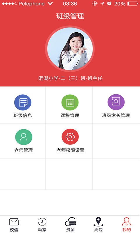 國(guó)校通