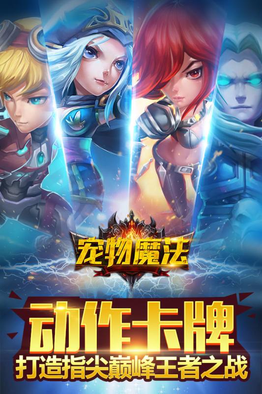 寵物魔法 九游版