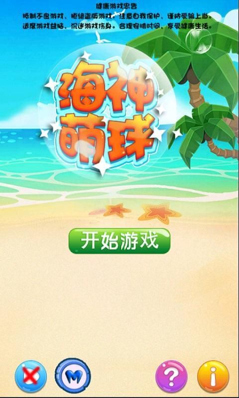 海神萌球