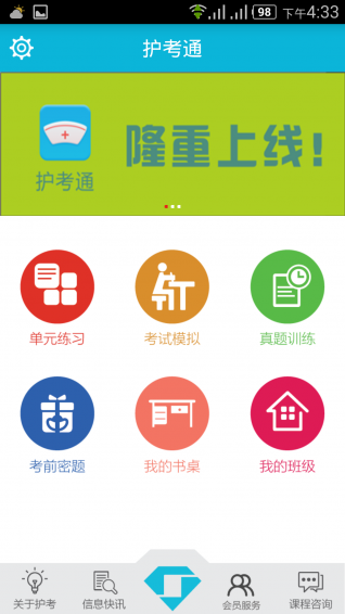 護(hù)考通