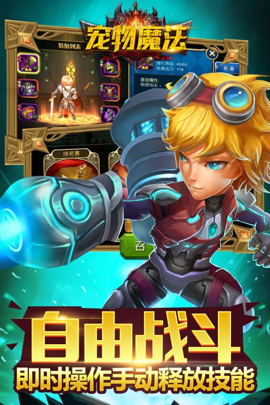 寵物魔法 九游版