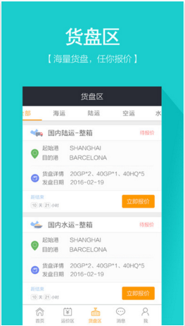 航運城