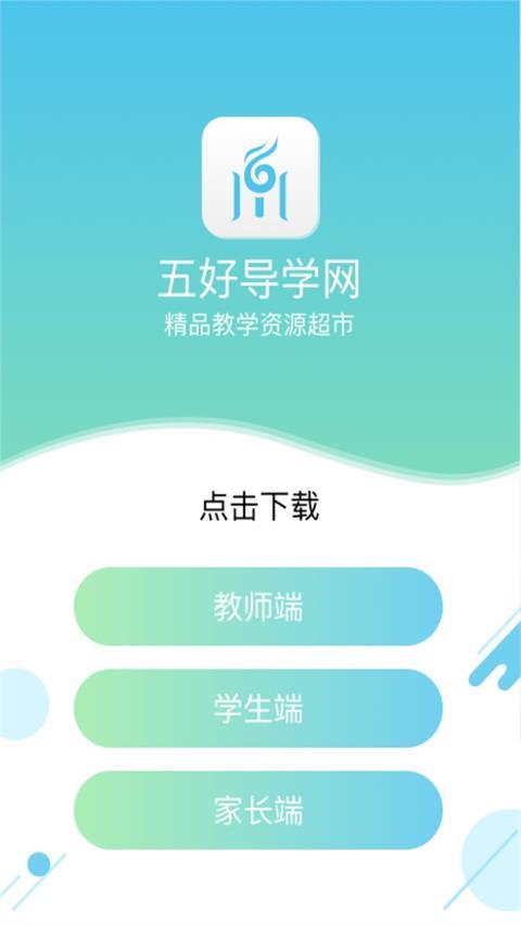 五好教師