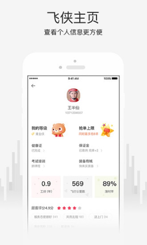 小度飛俠
