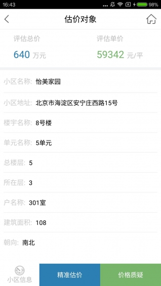 智慧估價(jià)