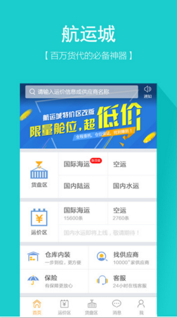 航運城