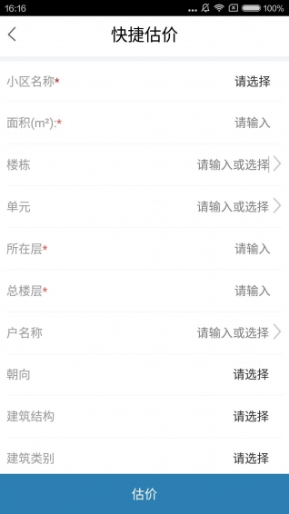智慧估價(jià)