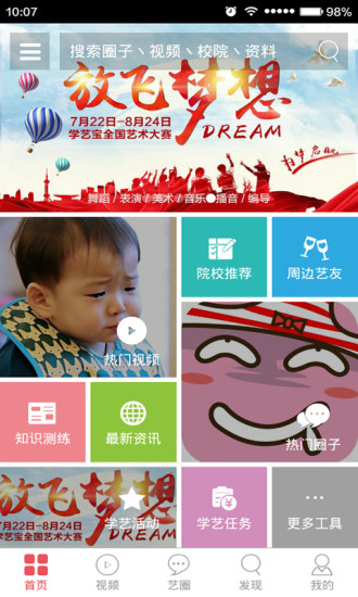 學藝寶
