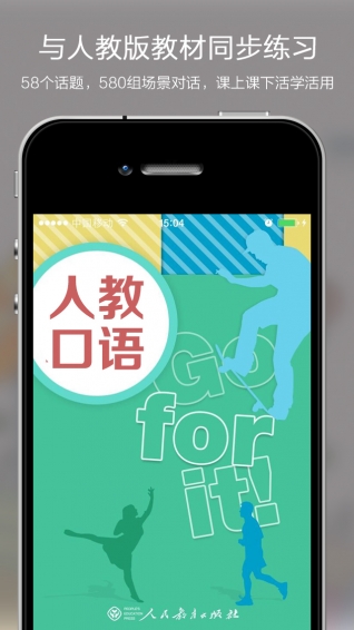 人教口語