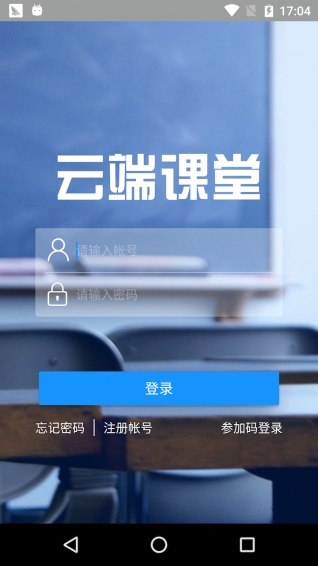 云端課堂