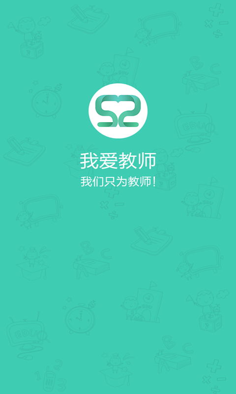 我愛(ài)教師