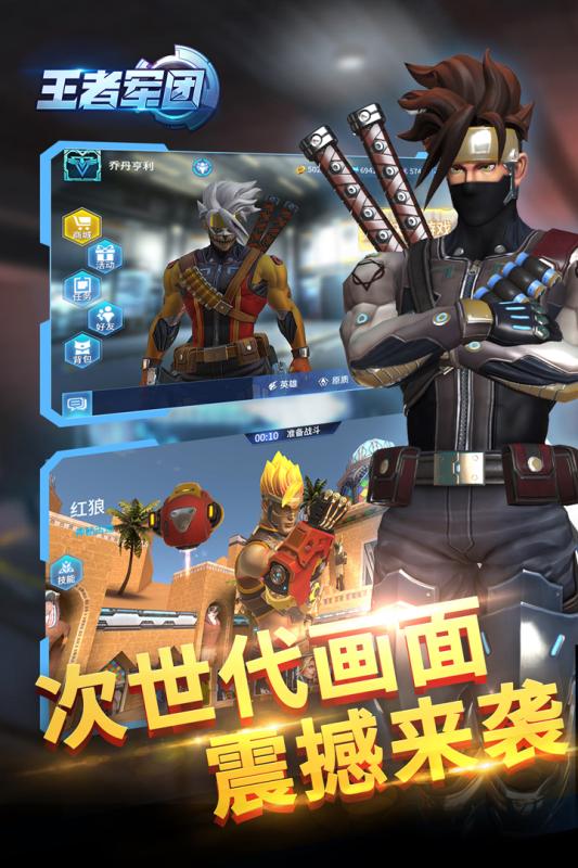 王者軍團(tuán) 無限金幣版
