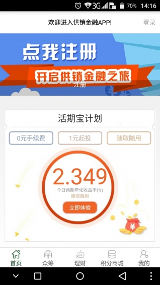 供銷金融