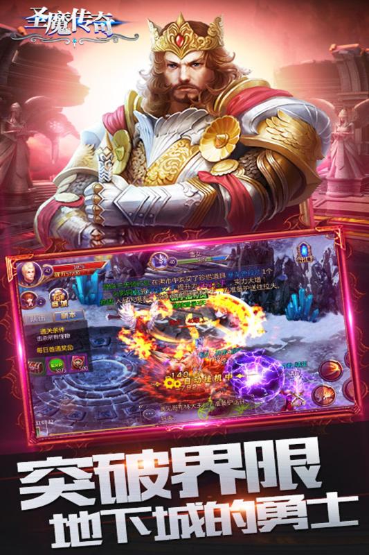 圣魔傳奇