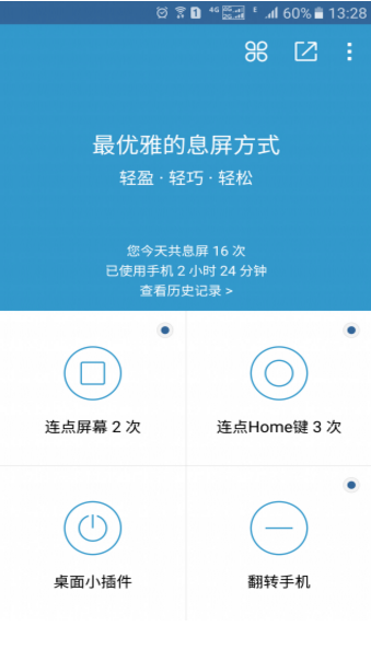 輕息屏