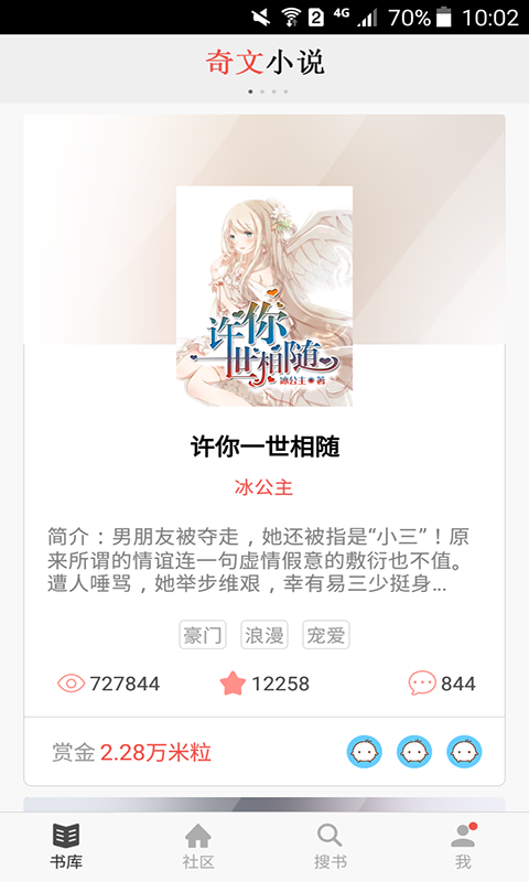 奇文小說(shuō)