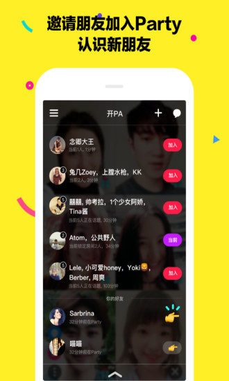 開PA