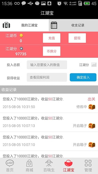 江湖老男孩