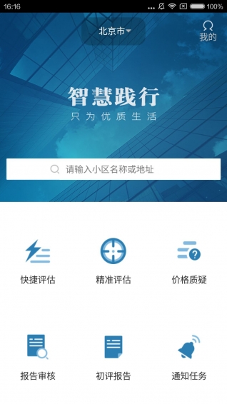 智慧估價(jià)