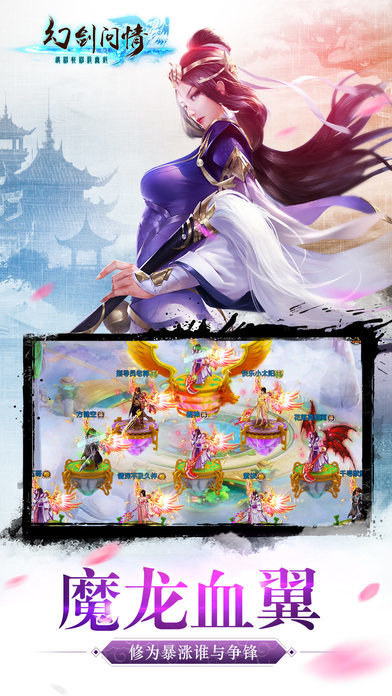 幻劍問情 九游版