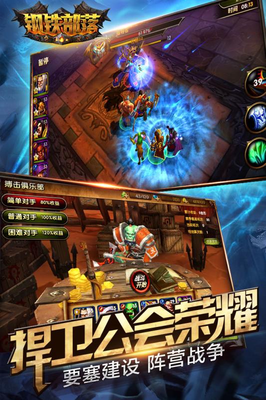 鋼鐵部落