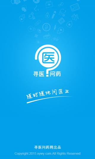 尋醫(yī)問藥
