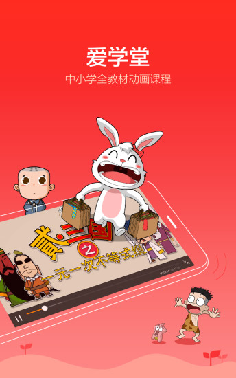愛學(xué)堂