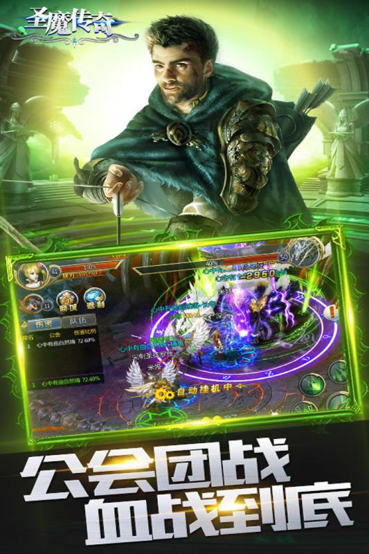 圣魔傳奇