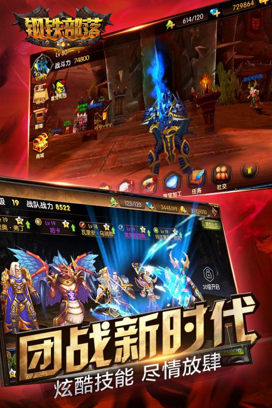 鋼鐵部落