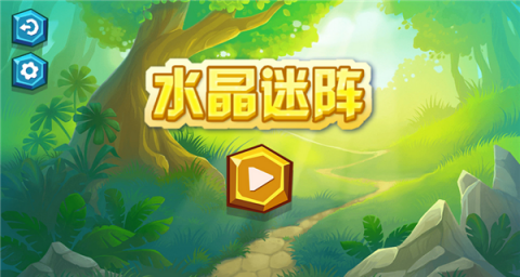 水晶迷陣