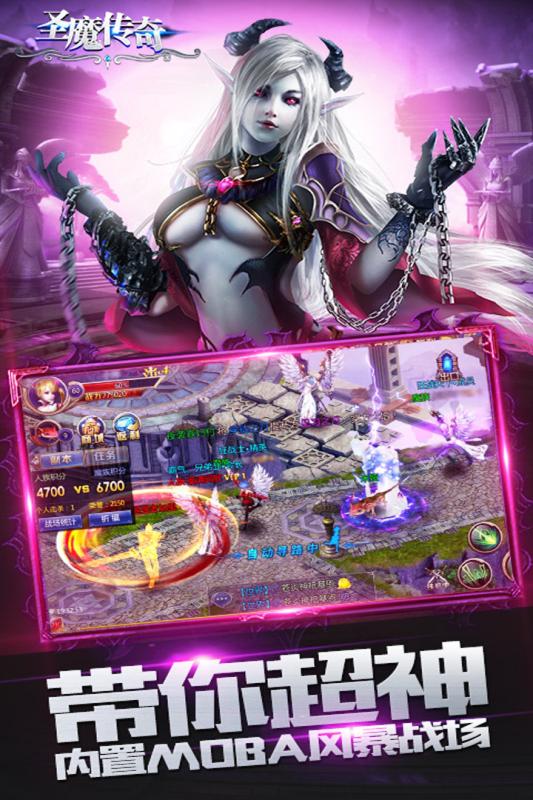圣魔傳奇