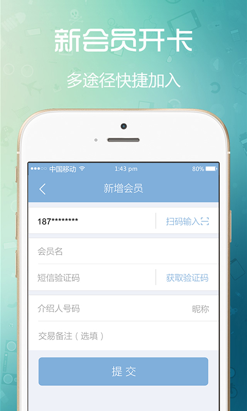 閃收商戶端
