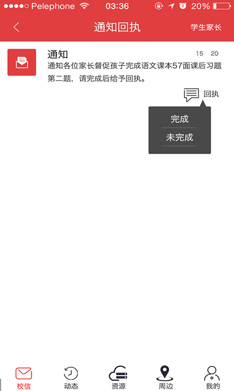 國(guó)校通