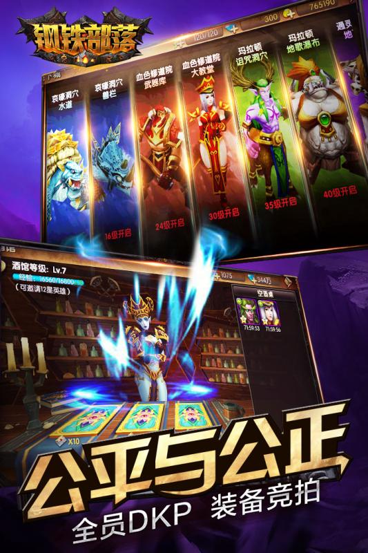 鋼鐵部落