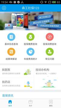 森工社保123