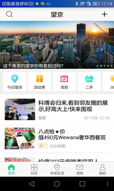 鄰友圈