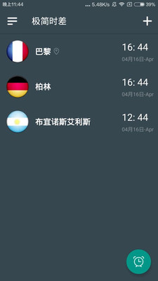 极简时差
