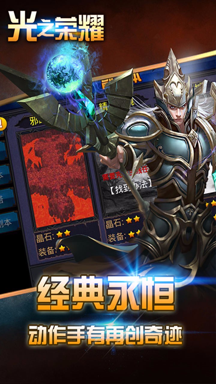 光之榮耀 手機版