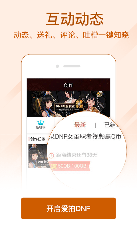 愛拍DNF