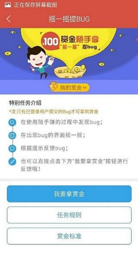 隨手賺